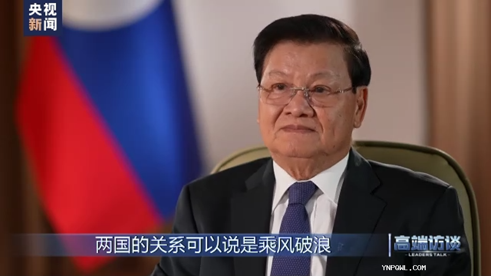 老撾國家主席：中老鐵路只是起點，不是終點