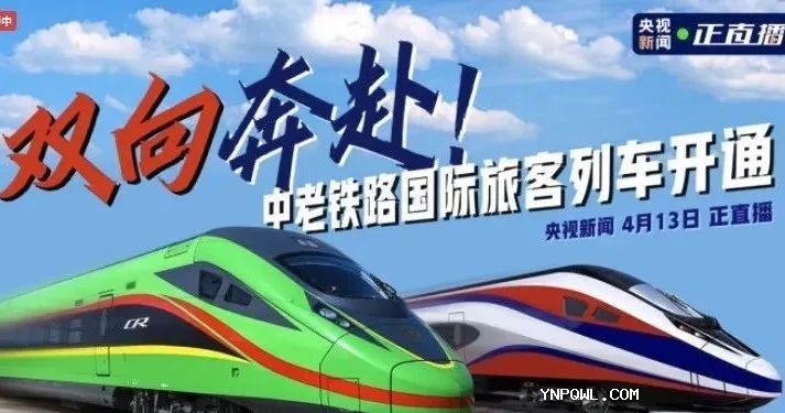 雙向奔赴！中老鐵路國際旅客列車發(fā)車了
